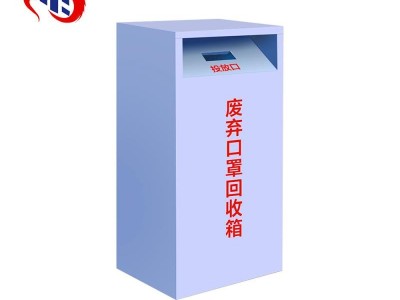 廢棄口罩回收箱，杜絕二次污染！