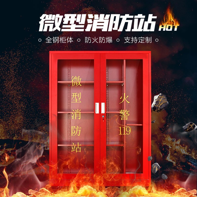 消防柜02 消防柜