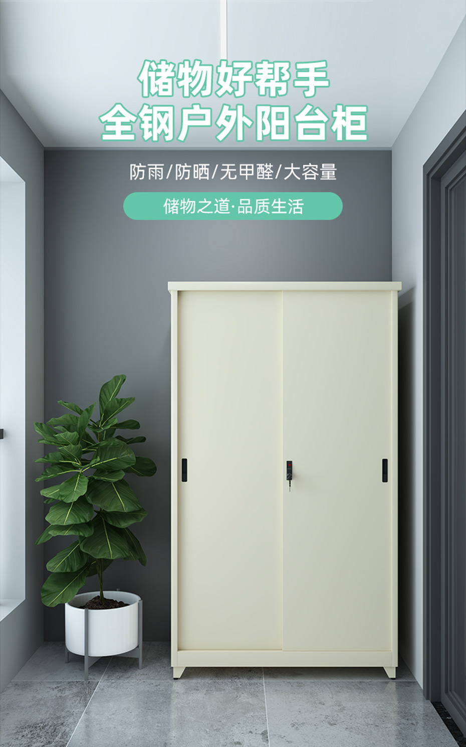 陽(yáng)臺(tái)柜詳情_01