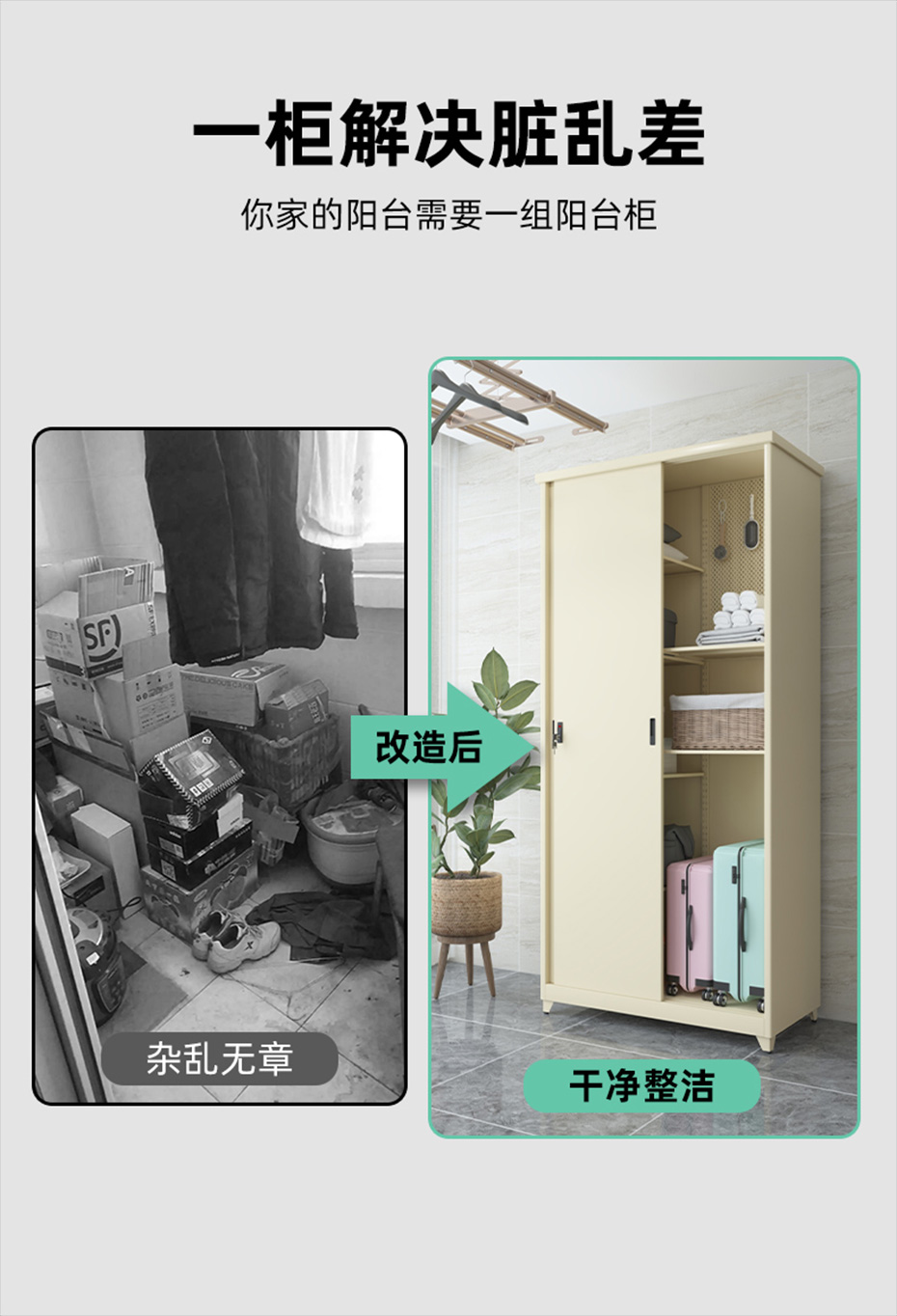 陽(yáng)臺(tái)柜詳情_02